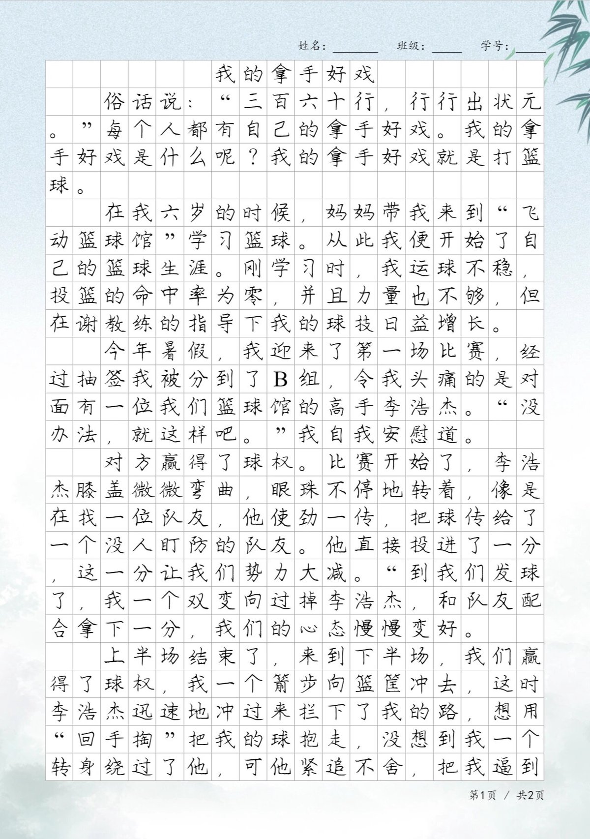 如何制定一个有效的篮球训练支持计划_0